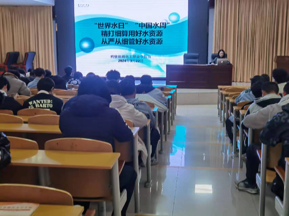 鹤壁能源化工职业学院开展世界水日主题宣传活动