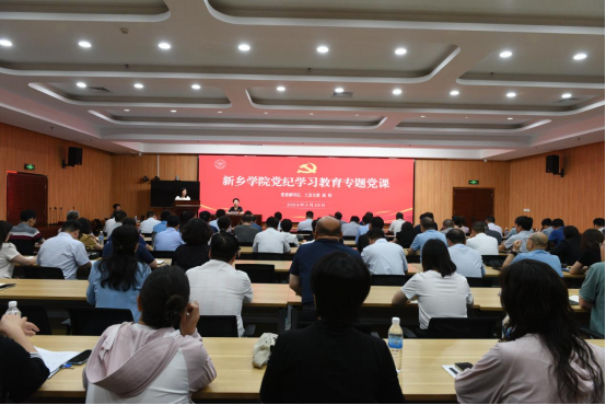 新乡学院党委副书记、工会主席高炜讲授党纪学习教育专题党课