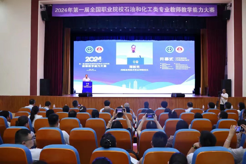 2024年第一届全国职业院校石油和化工类专业教师教学能力大赛决赛在河南应用技术职业学院隆重开幕