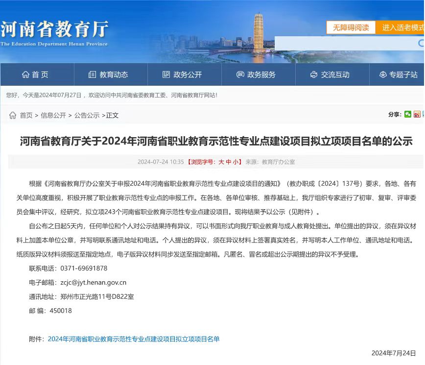 濮阳职业技术学院3个专业成功入选河南省职业教育示范性专业点建设项目