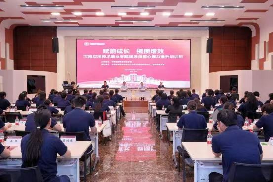 河南应用技术职业学院成功举办“赋能成长 提质增效”辅导员核心能力提升培训班