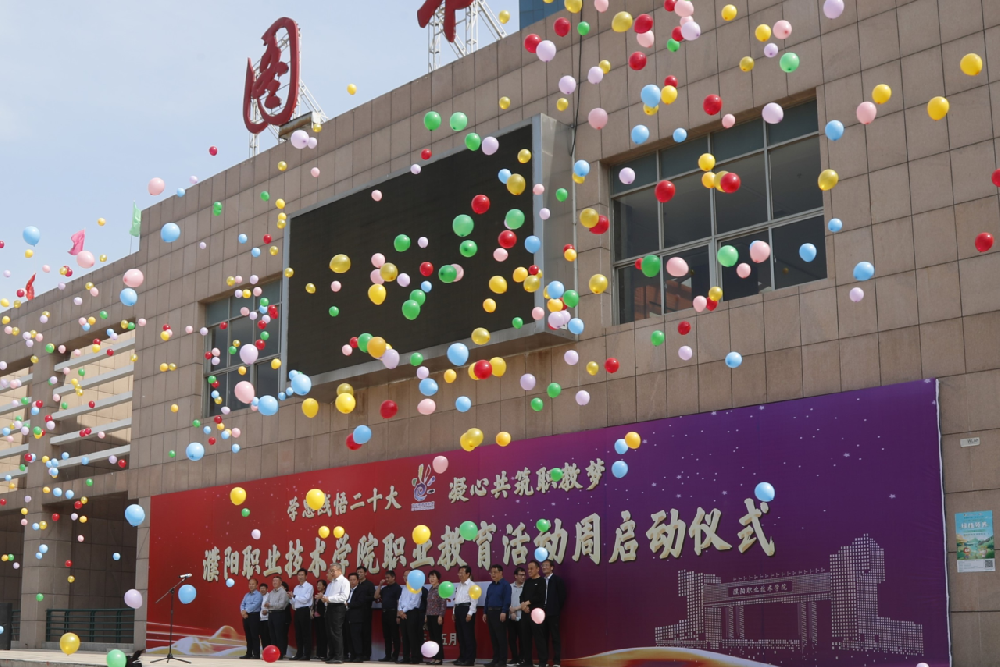 濮阳职业技术学院：着力推进“四个建设” 做实做细网络育人工作