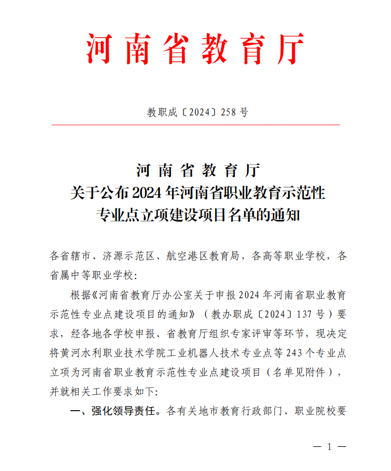 郑州黄河护理职业学院护理专业立项为河南省职业教育示范性骨干专业点建设项目