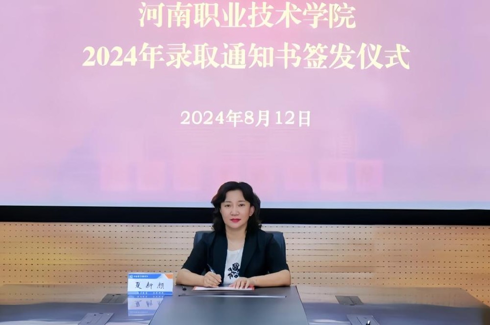 河南职院2024年录取通知书正式发布，寄语新生“鱼跃龙门，未来可期”