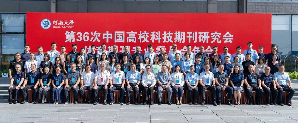 第36次中国高校科技期刊研究会体育期刊专业委员会年会在河南大学召开