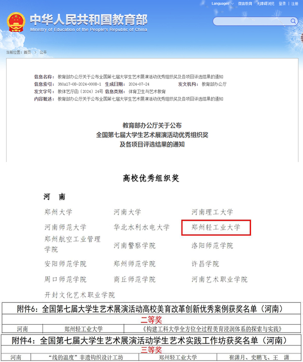 郑州轻工业大学在全国第七届大学生艺术展演活动中荣获佳绩
