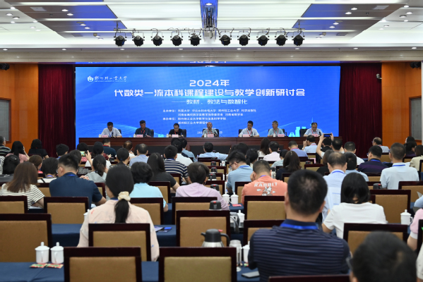 郑州轻工业大学成功举办2024年代数类一流本科课程建设与教学创新研讨会