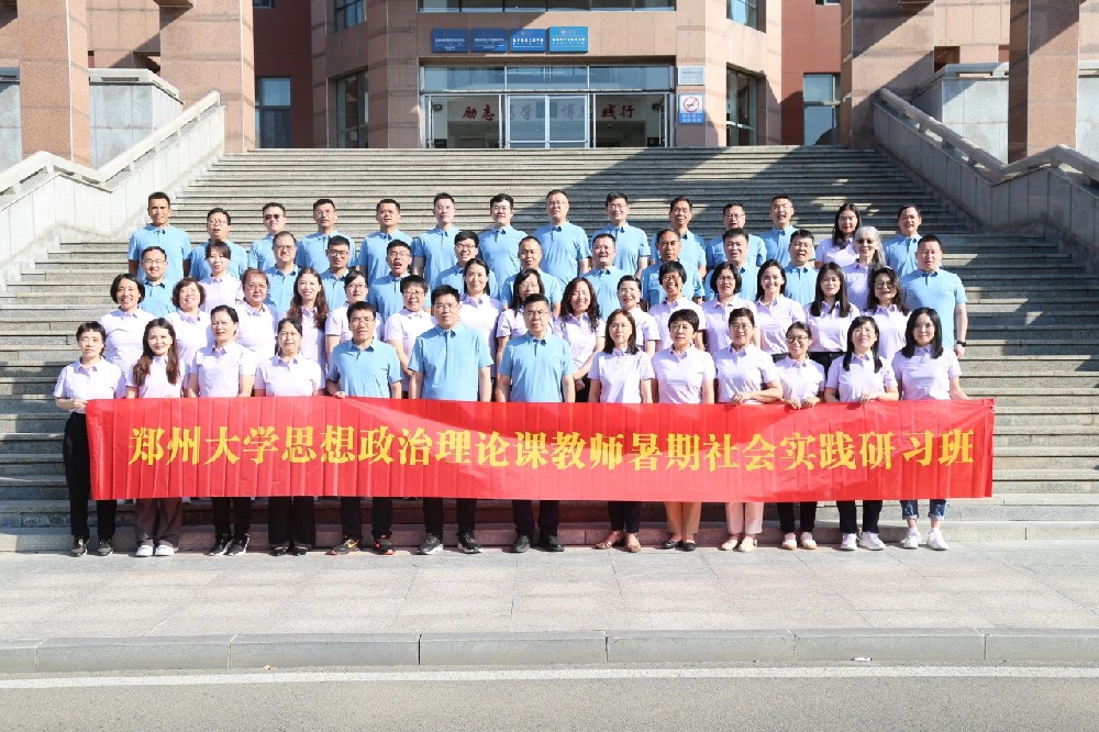 郑州大学思想政治理论课教师2024年暑期社会实践研习班在内蒙古大学开班