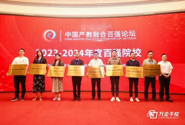 黄淮学院获评“中国产教融合百强院校”