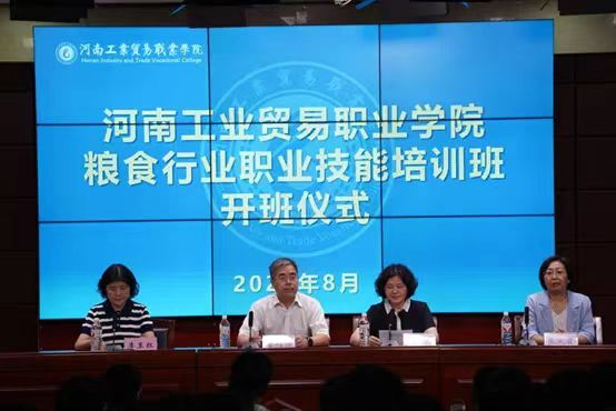 河南工业贸易职业学院2024年第二期粮食行业职业技能培训班开班