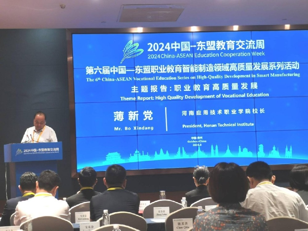 河南应用技术职业学院领导出席第六届中国–东盟职业教育智能制造领域高质量系列活动
