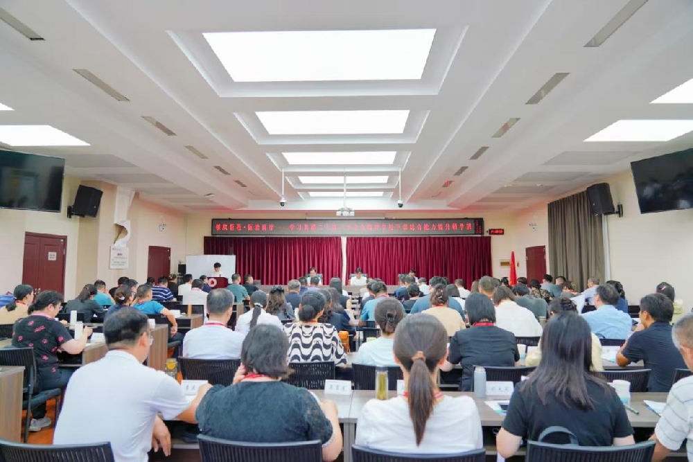 领航新程 砺能前行——郑州经贸学院学习贯彻党的二十届三中全会精神中层干部综合能力提升研学班开班