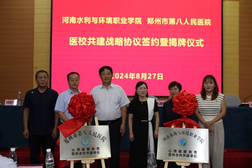 河南水利与环境职业学院与郑州市第八人民医院、第九人民医院医校共建战略协议签约暨揭牌仪式成功举行