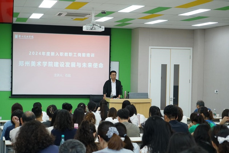 我校组织举办2024年新入职教师岗前集中培训