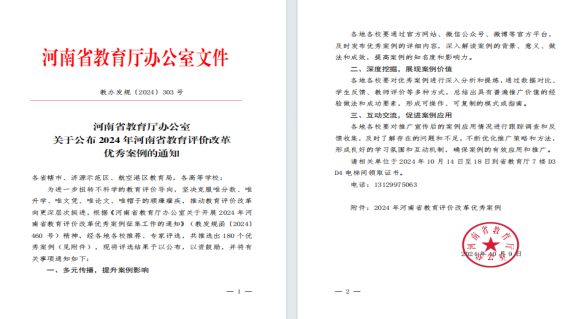 郑州经贸学院在2024年河南省教育评价改革优秀案例中荣获佳绩