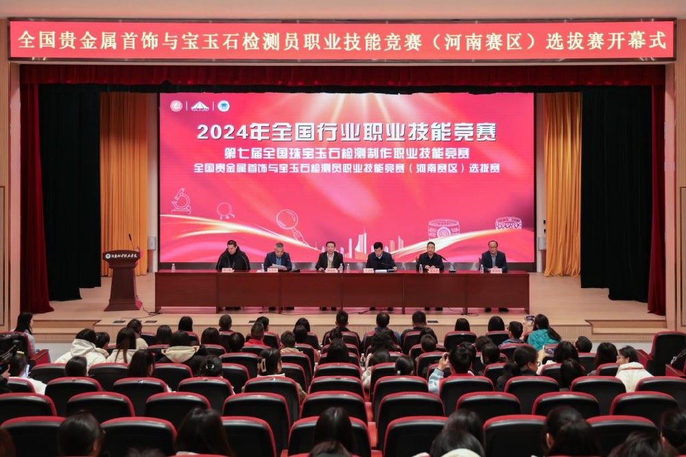 河南地矿职业学院圆满举办2024全国行业职业技能竞赛——第七届全国贵金属首饰与宝玉石检测员职业技能竞赛（河南赛区）选拔赛