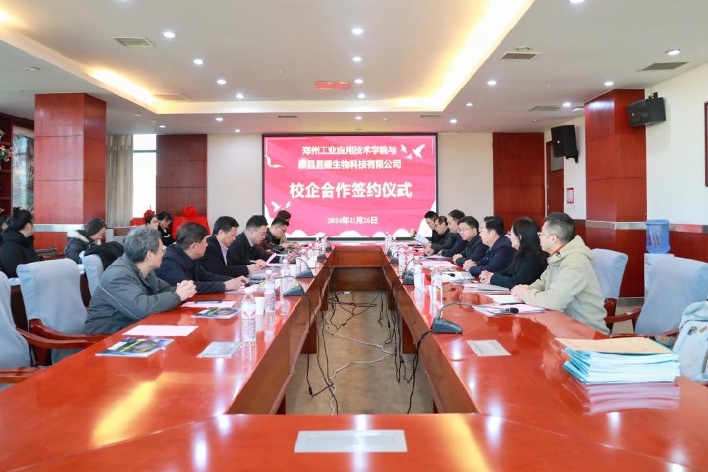 郑州工业应用技术学院与新县昱耀生物科技有限公司举行校企合作基地签约暨揭牌仪式