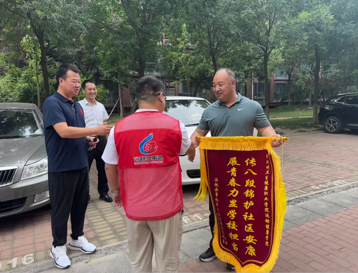 校社携手筑健康 锦旗传情暖人心！郑州卫生健康职业学院运动健康学院志愿服务获社区点赞