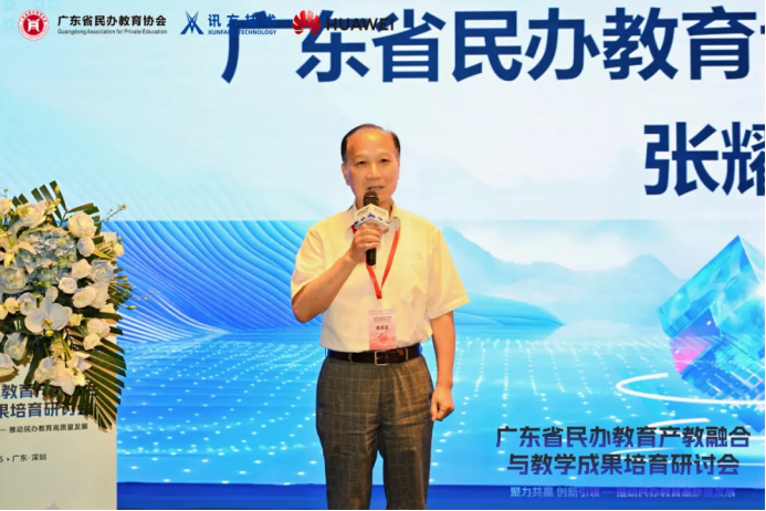 广东省民办教育产教融合与教学成果培育研讨会在深圳圆满举办！