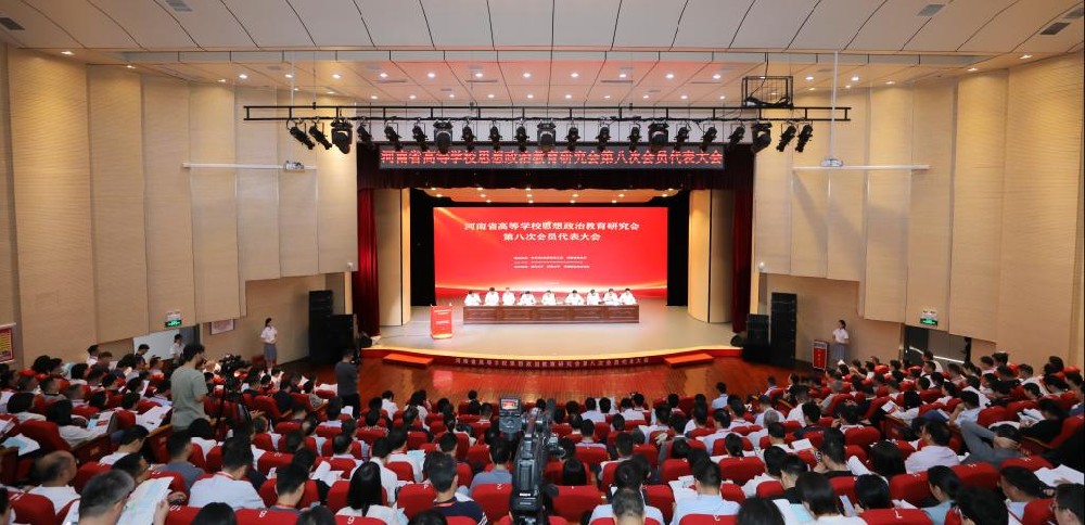 河南省高等学校思想政治教育研究会第八次会员代表大会在河南职业技术学院召开
