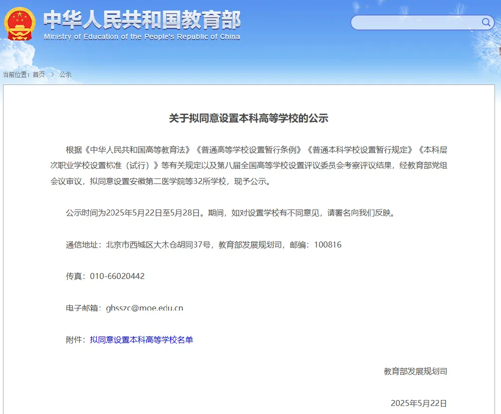 教育部最新公示！河南医药大学来了