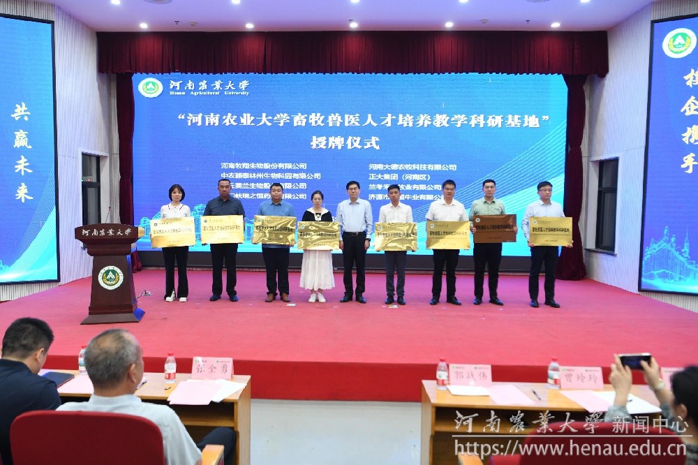 “校企携手 共赢未来”2025年河南省畜牧龙头企业进校园活动在河南农业大学举行