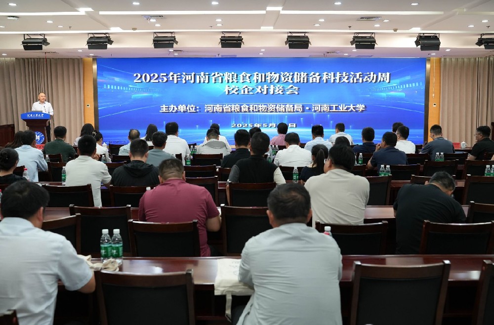 2025年河南省粮食和物资储备科技活动周启动仪式在河南工业大学举行