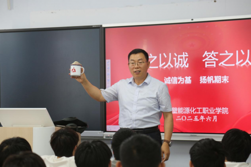鹤壁能源化工职业学院校长刘富义讲授思政课：诚信为基，扬帆期末