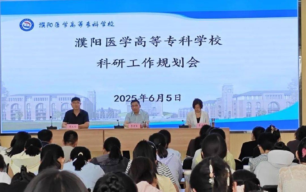 濮阳医学高等专科学校“四项新启动”推动科研创新发展