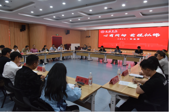 新乡学院召开2025届毕业生代表座谈会