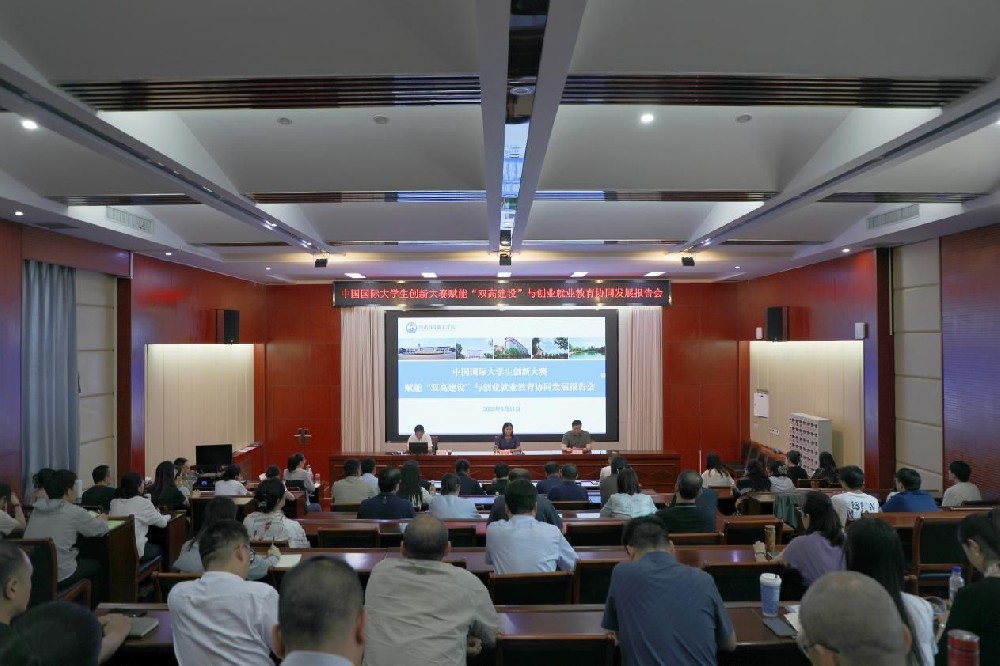 河南经贸职业学院举办中国国际大学生创新大赛赋能“双高建设”与创业就业教育协同发展报告会