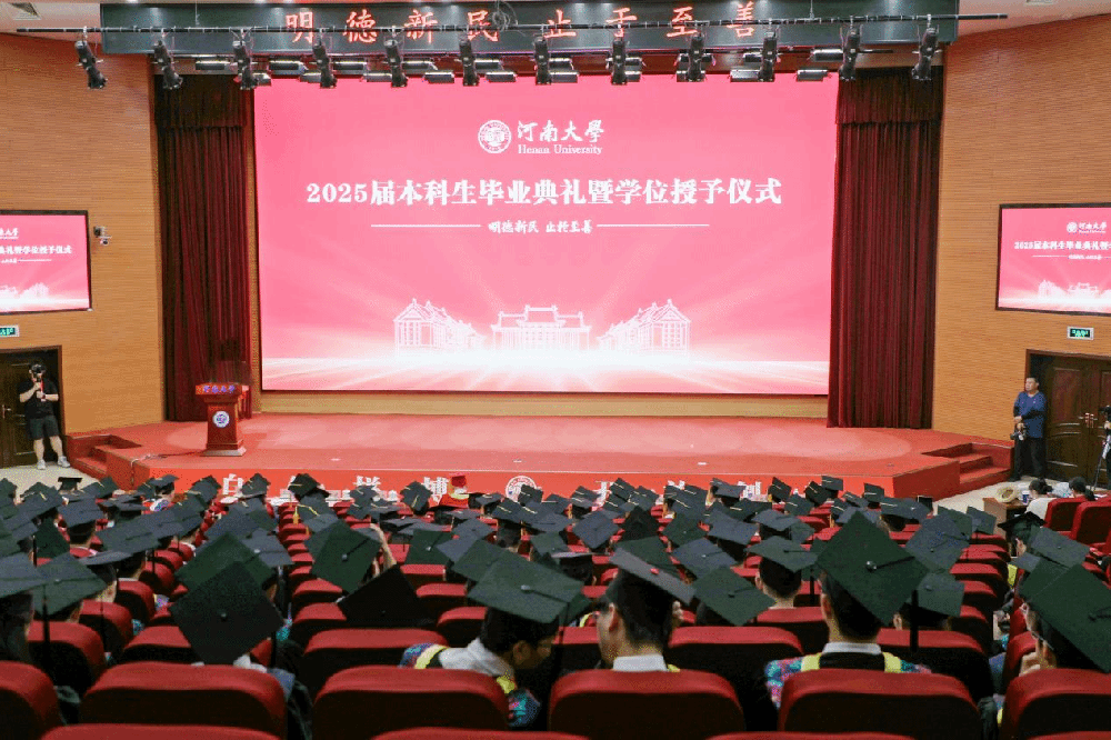 河南大学举行2025届本科生毕业典礼暨学位授予仪式