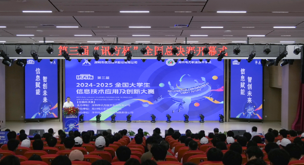 超燃对决！全国大学生信息技术高手齐聚河南 总决赛看点拉满