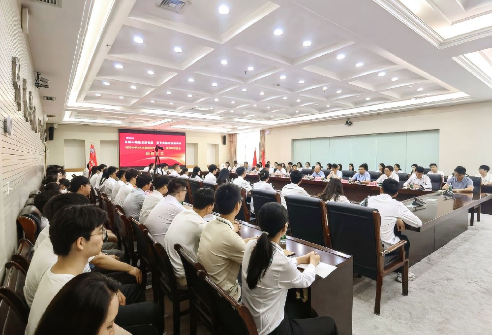 河南大学举行2025届毕业生赴基层、重点单位就业出征仪式