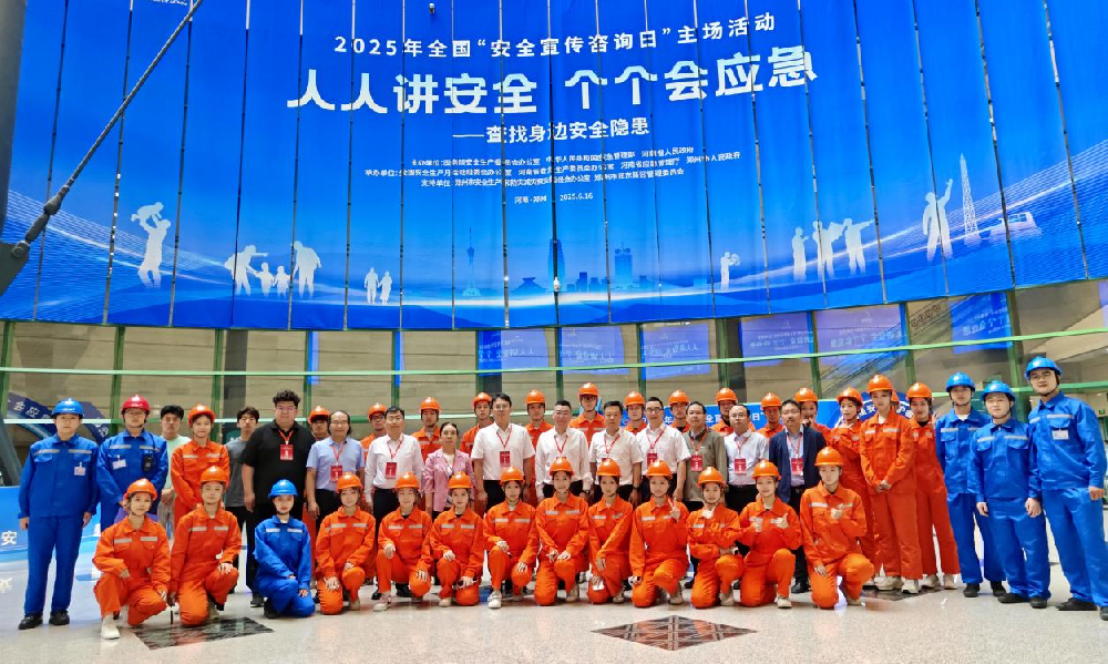 河南理工大学应邀参加2025 年全国“安全宣传咨询日”主场活动
