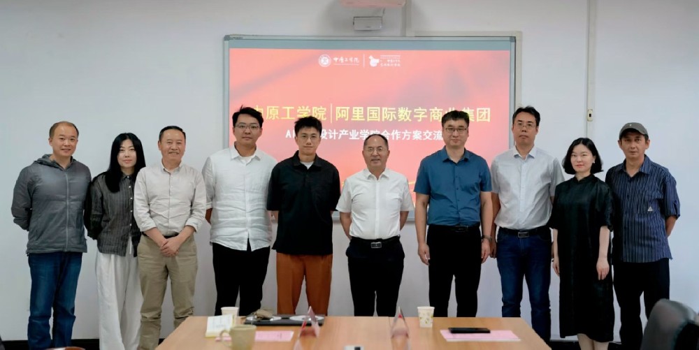 中原工学院联合阿里巴巴国际数字商业集团举办AI赋能设计教育校企合作研讨会
