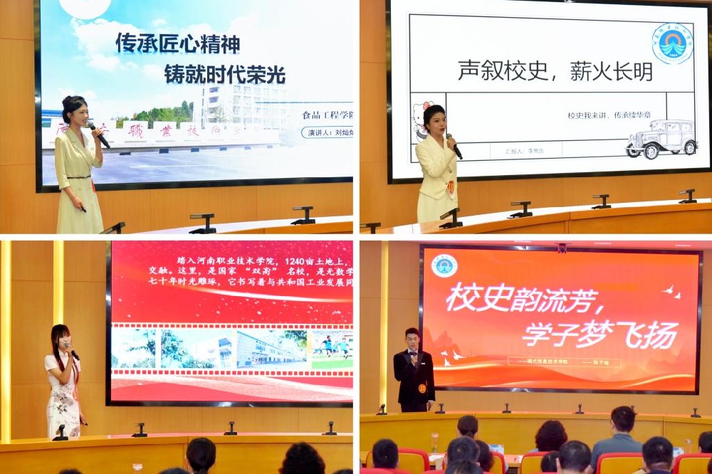 河南职业技术学院举办“校史我来讲 传承续华章”演讲比赛