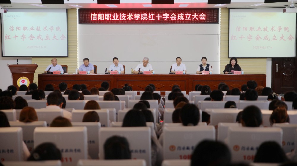 信阳职业技术学院红十字会揭牌成立