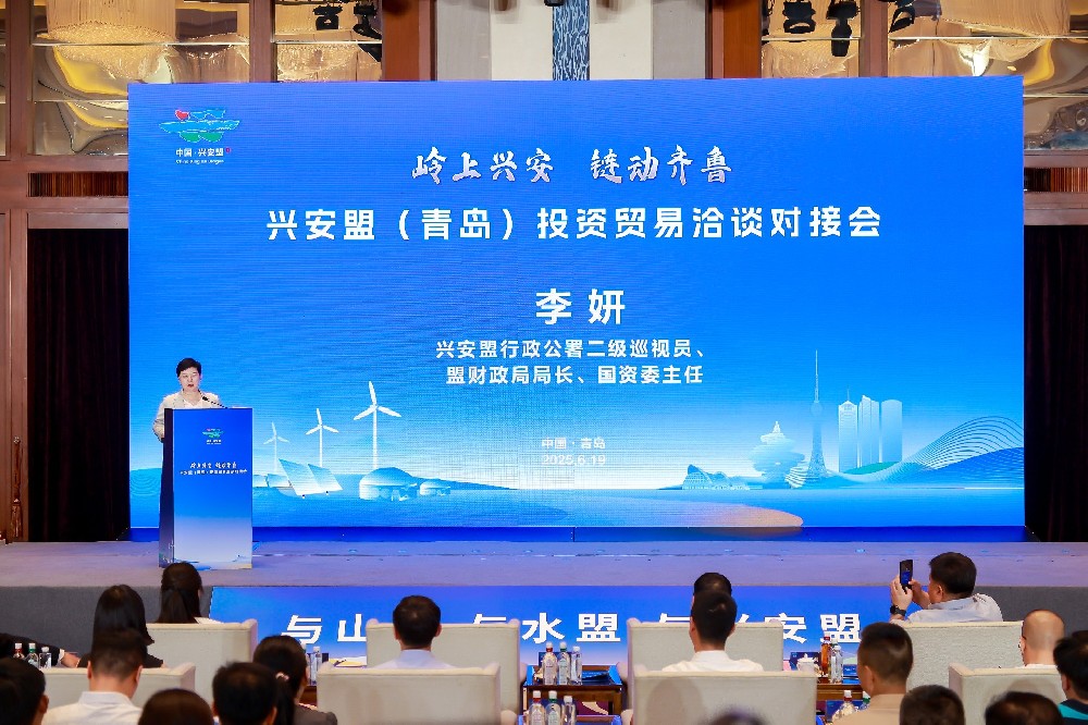“岭上兴安  链动齐鲁”兴安盟（青岛）投资贸易洽谈对接会举办