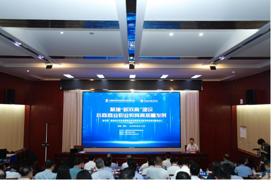 “新双高”建设研讨交流会暨商业职业教育专业教学标准宣贯解读会议在河南经贸职业学院召开