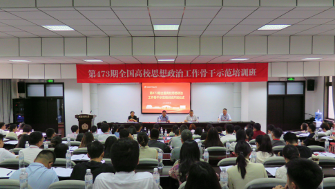 全国高校思想政治工作骨干示范培训班在河南师范大学开班