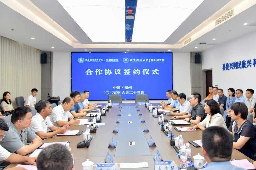 河南职业技术学院与北理工郑州研究院举行战略合作签约仪式