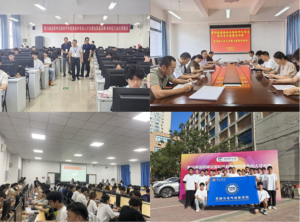 郑州轻工业大学成功举办第十六届“蓝桥杯”全国总决赛（河南赛区）