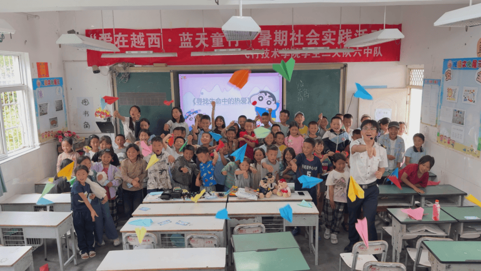 中国民用航空飞行学院学子筑梦乡野：用专业点亮童心  以教育赋能书写乡村振兴答卷