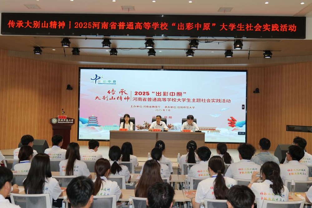 河南省传承大别山精神主题活动在信阳师范大学开班