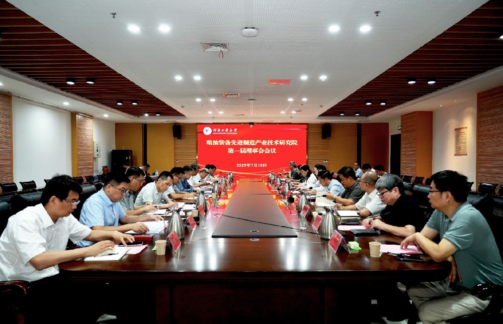 河南工业大学召开粮油装备先进制造产业技术研究院首届理事会会议