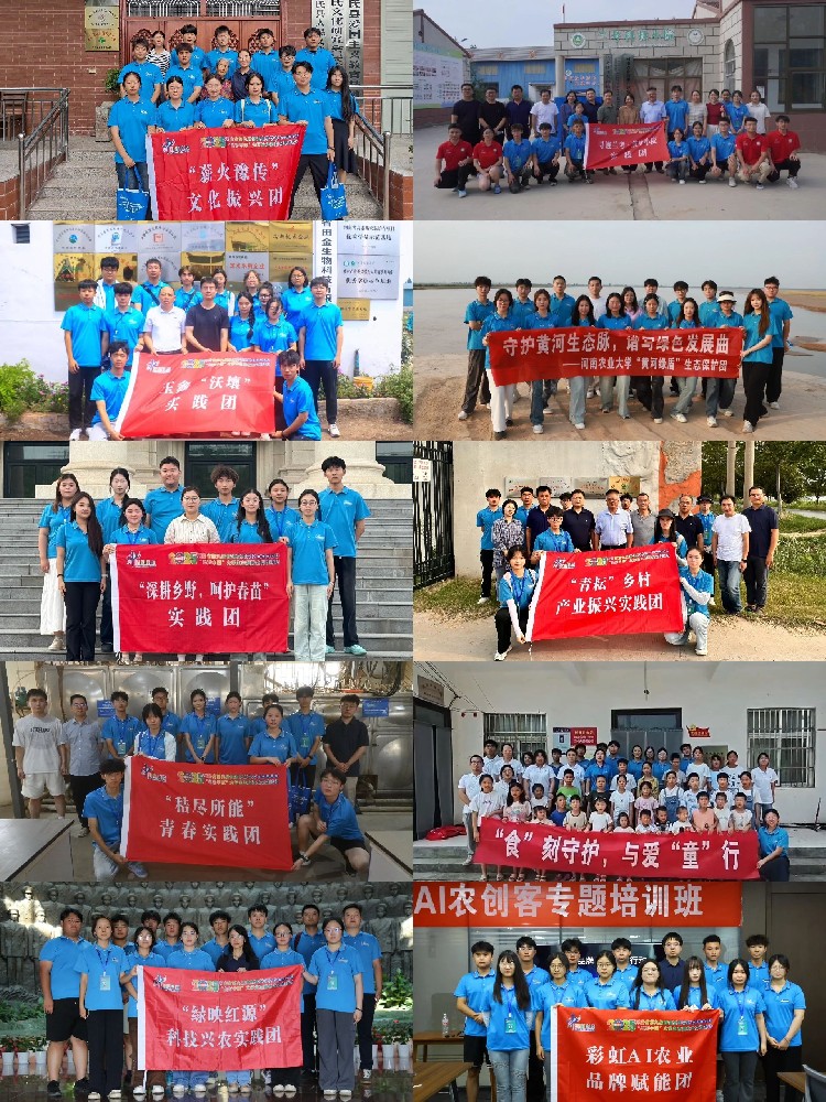 河南省第九届 “出彩中原” 大学生主题社会实践活动顺利举办 百名学子助力乡村振兴