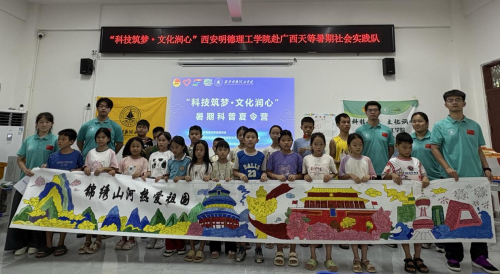 西安明德理工学院学子跨越千里赴壮乡 “科技与文化”点亮留守儿童七彩假期
