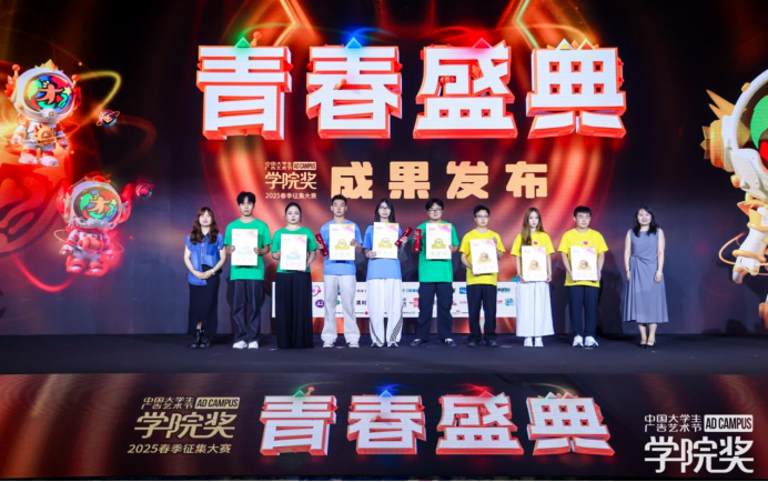 黄淮学院学子斩获中国大学生广告艺术节学院奖2025春季赛金奖