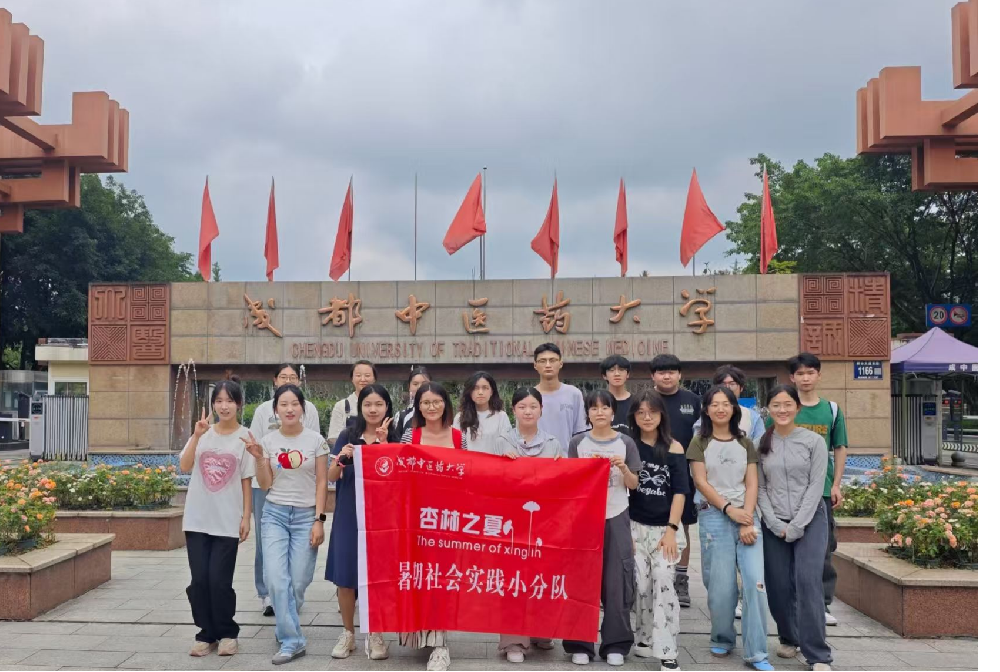 成都中医药大学针灸推拿学院“承光小队”大邑实践行|寻迹烽火，播撒杏林，以岐黄智慧书写红色情怀